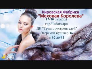 27-28-29-30 октября гор.Чебоксары. Последние дни скидок.