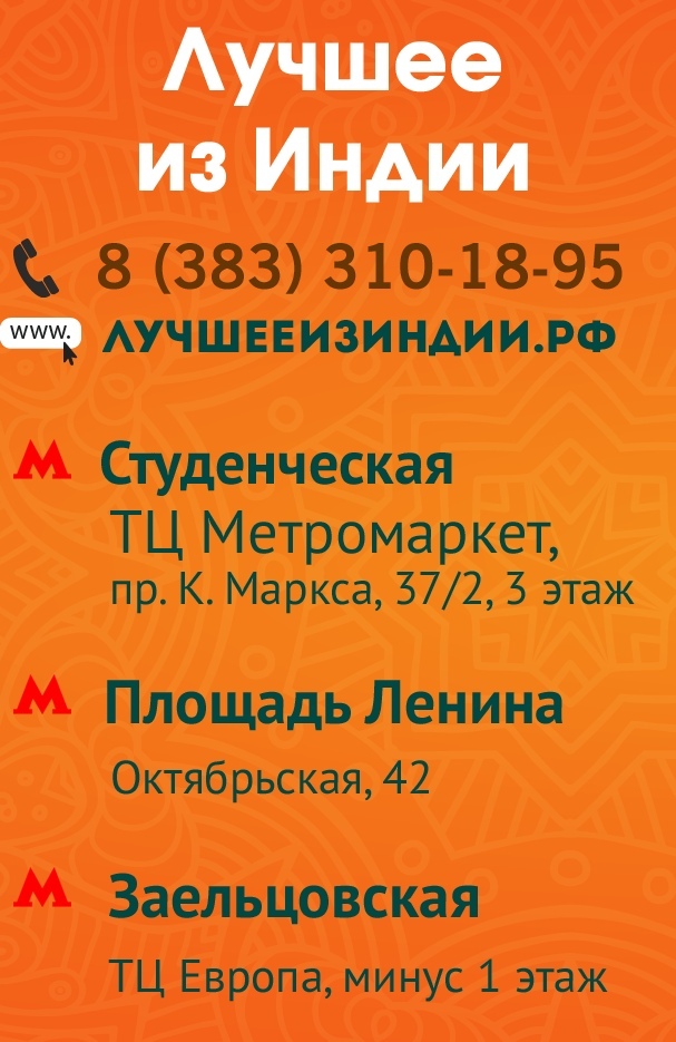 Лучшее Из Индии Смоленск Интернет Магазин