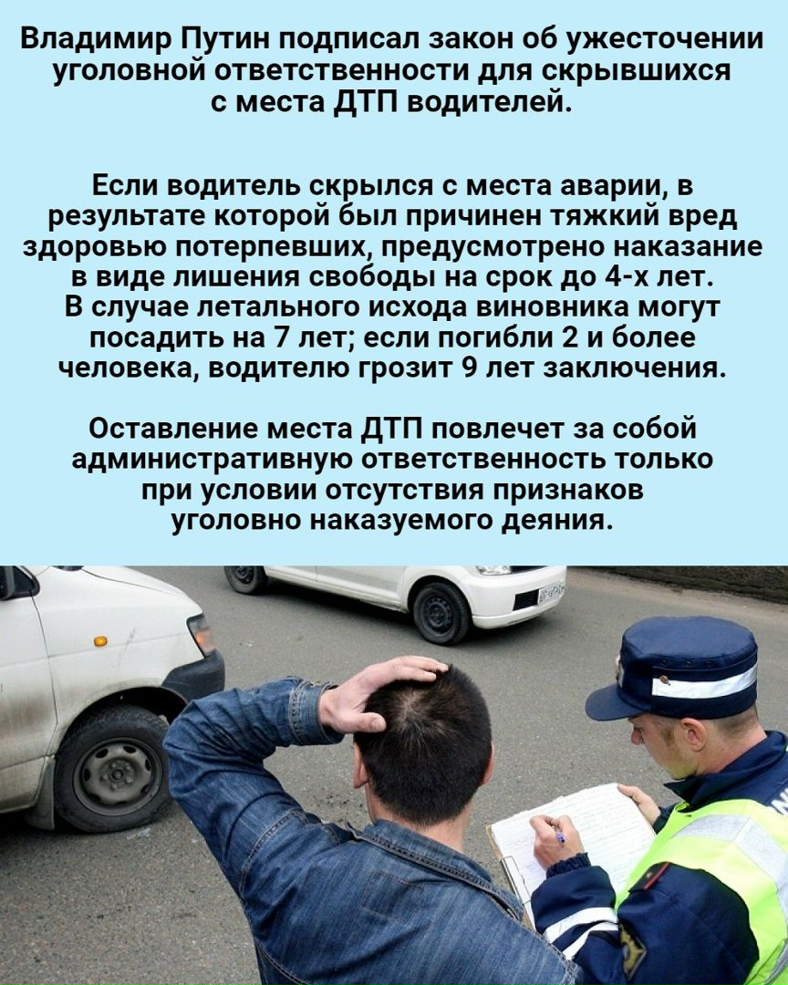 Оставил место дтп. Ответственность за оставление места дтп. оставление места дорожно-транспортного происшествия. лишение прав за оставление места дтп.