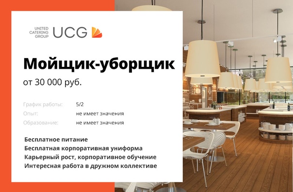 Вакансия Мойщика <br> <br>Зарплата от 30 000 рублей <br>Москва Текстильщики и МО Капотня Есть другие места работы <br>Без опыта на постоянную или временную работу <br> <br>Условия: <br>· Оформление по ТК РФ (оплачиваемый отпуск и больничные листы) <br>· Конкурентная заработная плата, участие в конкурсных программах <br>· Графики работы: 5/2 <br>· Бесплатное питание, бесплатная корпоративная униформа <br>· Карьерный рост, корпоративное обучение <br>· Интересная работа в дружном коллективе <br> <br>Обязанности: <br>· Мытье посуды и котлов <br>· Уборка рабочих помещений и зала для гостей <br> <br> Звоните +7 (499) 653-63-25 <br> Откликайтесь - фото Фото: Вакансия Мойщика <br> <br>Зарплата от 30 000 рублей <br>Москва Текстильщики и МО Капотня Есть другие места работы <br>Без опыта на постоянную или временную работу <br> <br>Условия: <br>· Оформление по ТК РФ (оплачиваемый отпуск и больничные листы) <br>· Конкурентная заработная плата, участие в конкурсных программах <br>· Графики работы: 5/2 <br>· Бесплатное питание, бесплатная корпоративная униформа <br>· Карьерный рост, корпоративное обучение <br>· Интересная работа в дружном коллективе <br> <br>Обязанности: <br>· Мытье посуды и котлов <br>· Уборка рабочих помещений и зала для гостей <br> <br> Звоните +7 (499) 653-63-25 <br> Откликайтесь
