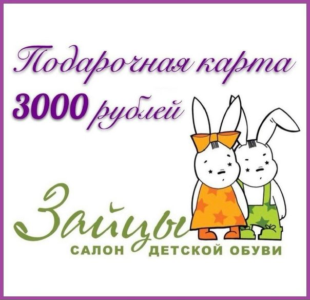 Зайцы Обувь Красноярский Магазин Официальный Сайт
