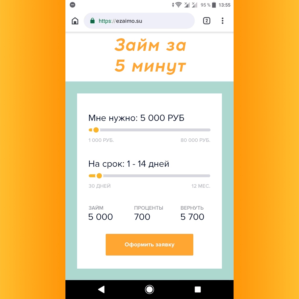 Займы если везде отказывают оформить онлайн