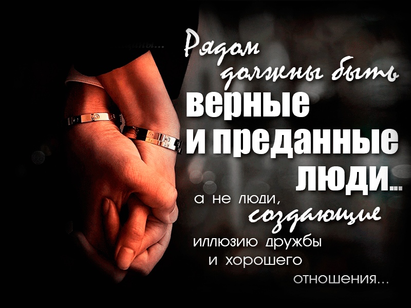 Надписью милана, открытки рядом должны быть верные и преданные люди