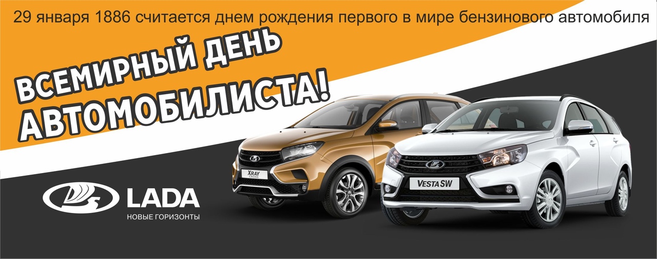 22 января - Всемирный День автомобилиста!