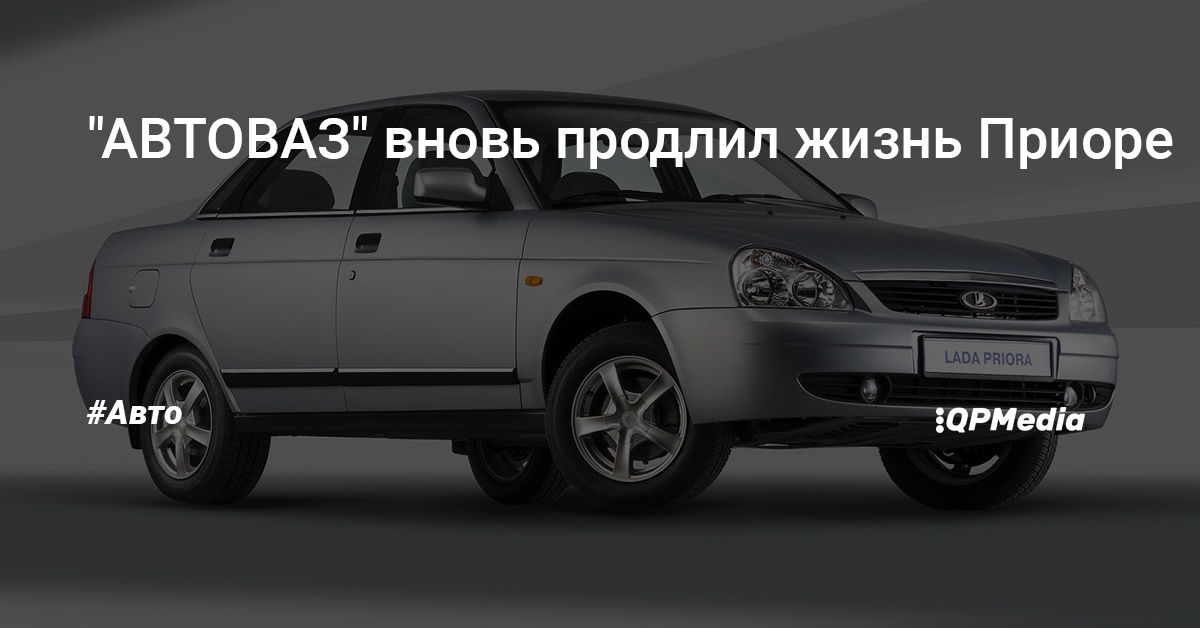 Где собирают приору