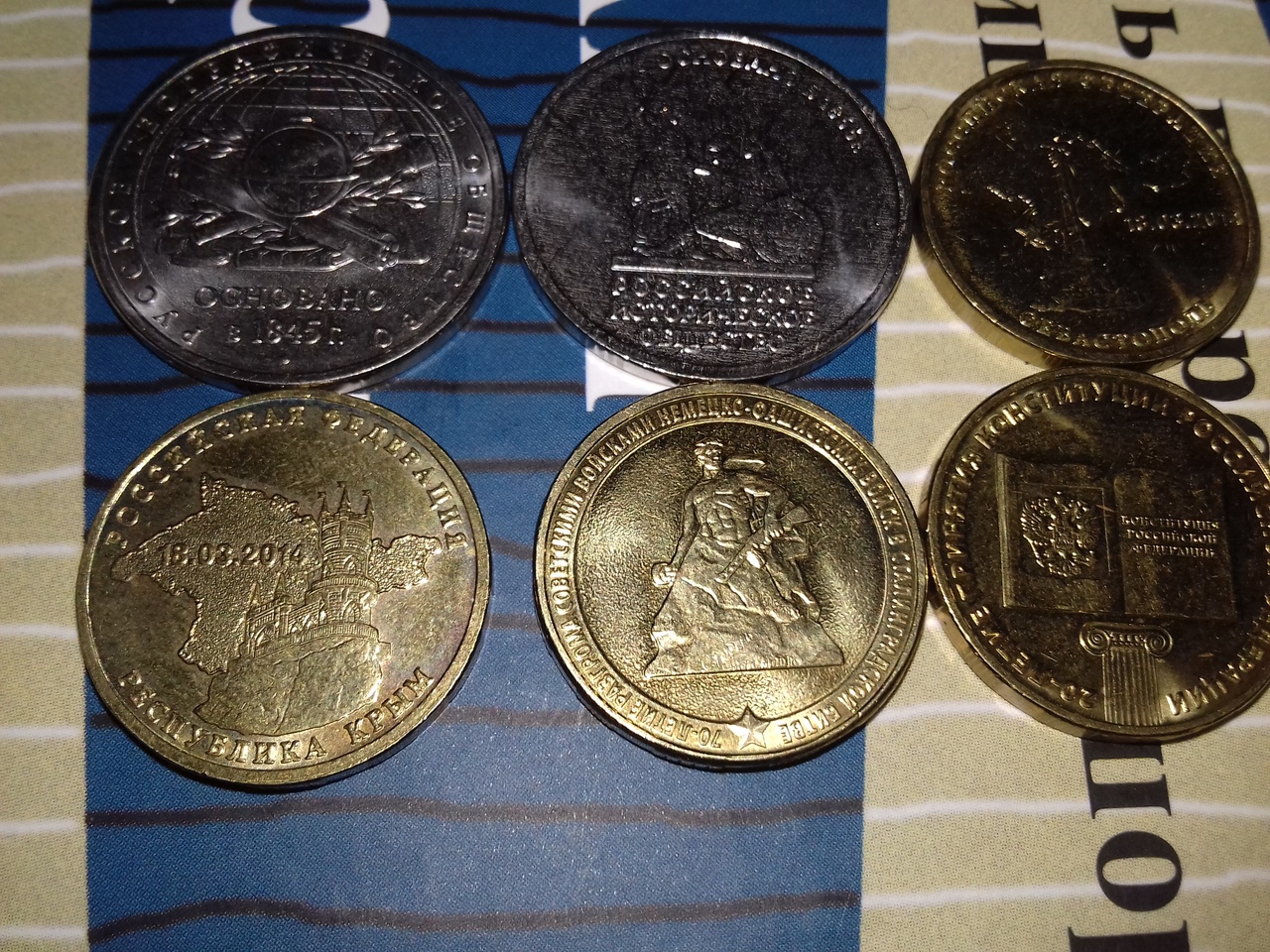 Монеты и банкноты России и СНГ