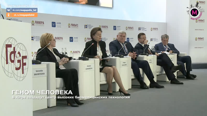 Мегаполис - Геном человека - Москва