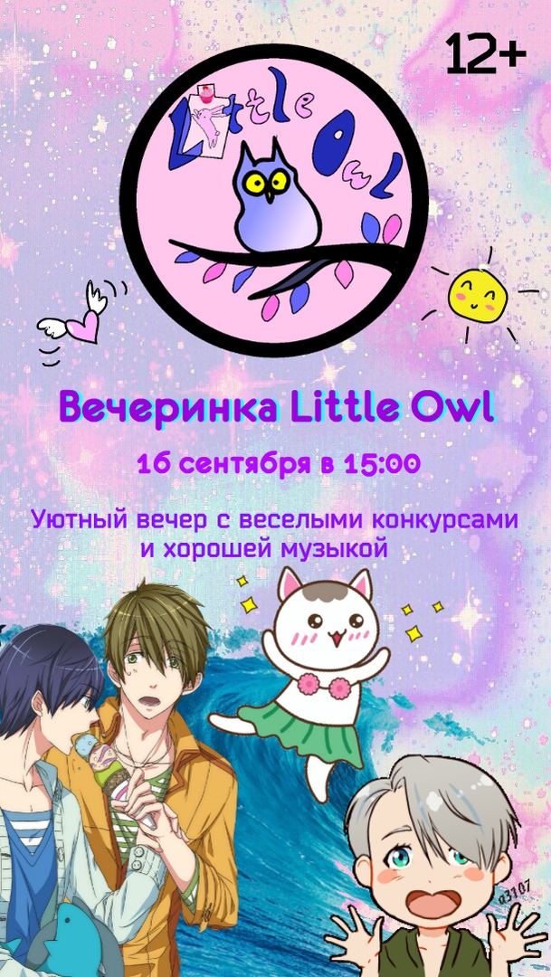 Афиша Ижевск Вечеринка в "Little Owl"