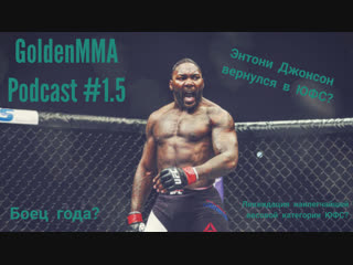 Golden MMA Podcast #1.5