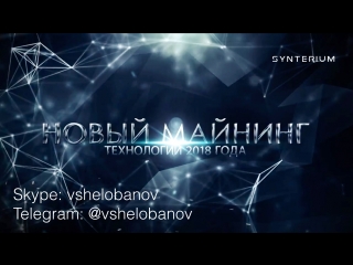 Synterium USB майнер
