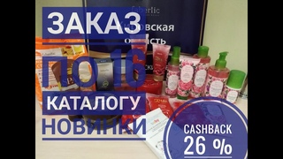 #FABERLIC заказ по 16 каталогу #НОВИНКИ