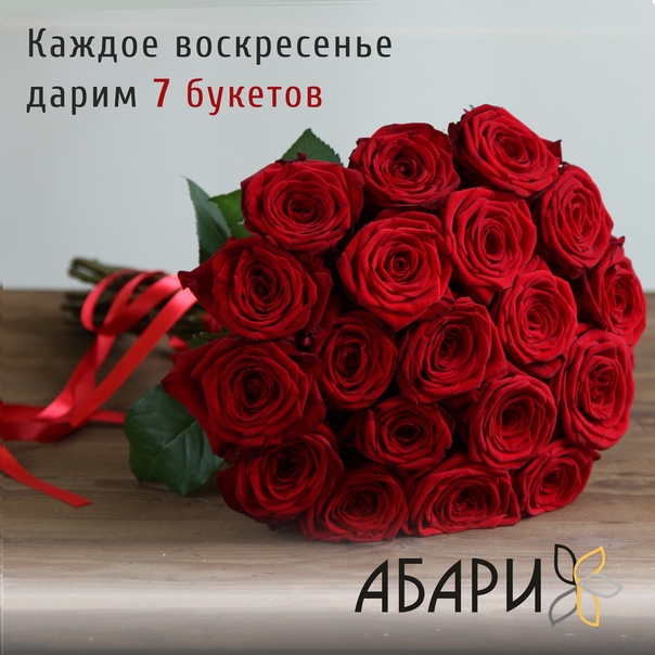 Букет цветов розыгрыш, онлайн магазинов