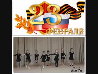 Конкурс 23 февраля! Детский сад 3. Хореография. Панченко Кристина Павло