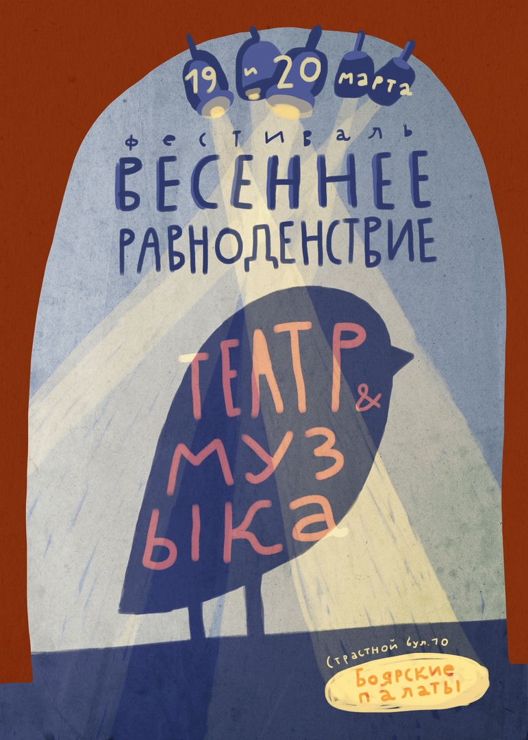 Афиша Москва Платформа: Весеннее Равноденствие (Equinox)