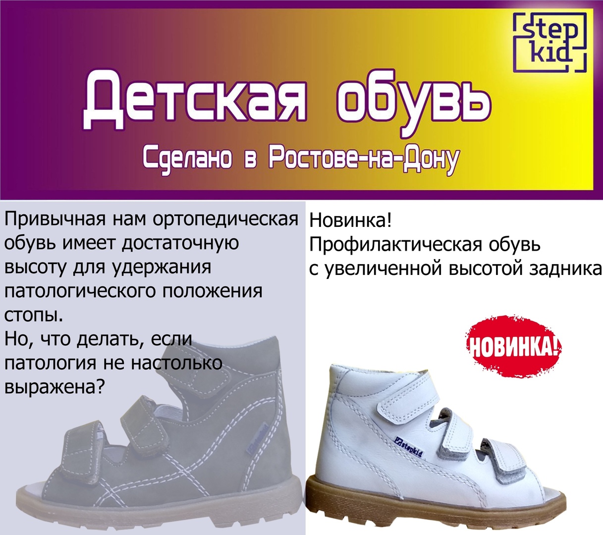 Детская ортопедическая и профилактическая обувь STEPKID 7h9sQQeIO5A