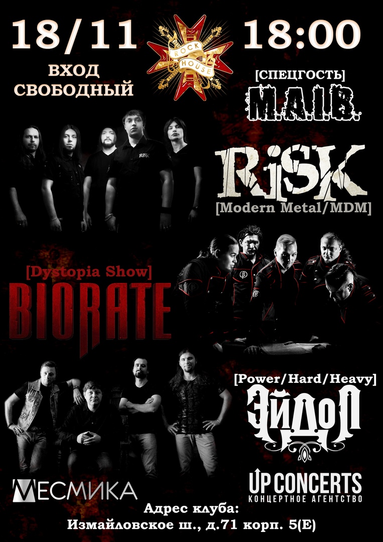 Афиша Москва 18.11.2018 / RISK / BIORATE / ЭЙДОЛ / ROCK HOUSE
