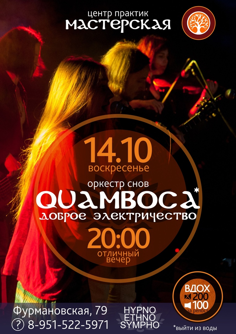 Афиша Ростов-на-Дону 14.10 QB. Концерт в Мастерской.
