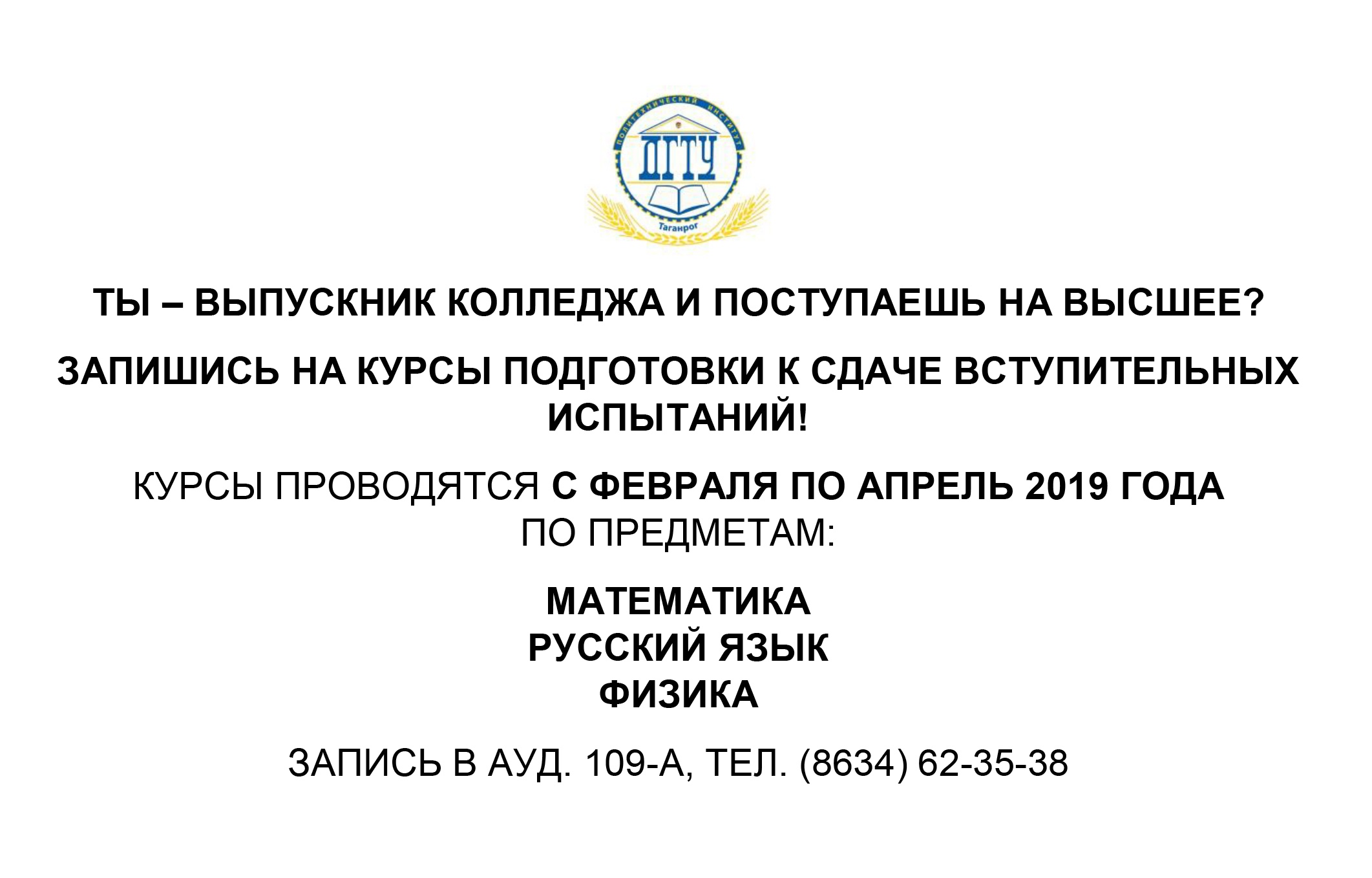 Политехнический институт (филиал) ДГТУ в г. Таганроге Политехнический институт (филиал) ДГТУ в г. Таганроге