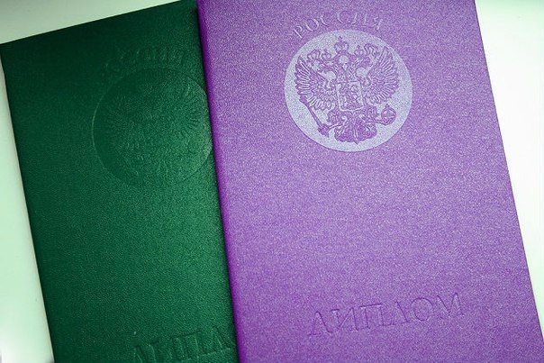 Почему диплом об окончании вуза может быть только синим или красным Предлагаем расширить цветовую палитру. Золотой диплом - за второе высшее. Платиновый диплом - за третье высшее. Также