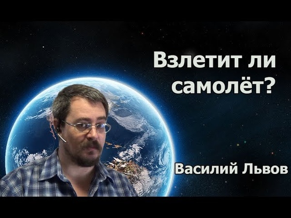 Взлетит ли самолёт