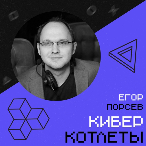 Ведущие шоу «Киберкотлеты»  Хитров и  Семёнов в среду обсудят развитие киберспорта в стране с членом правления Федерации компьютерного спорта России  Порсевым и менеджером ФКС  Кушниренко. Слушайте в эфире 93.2 FM и на сайте sportfm.ru с 21:00!