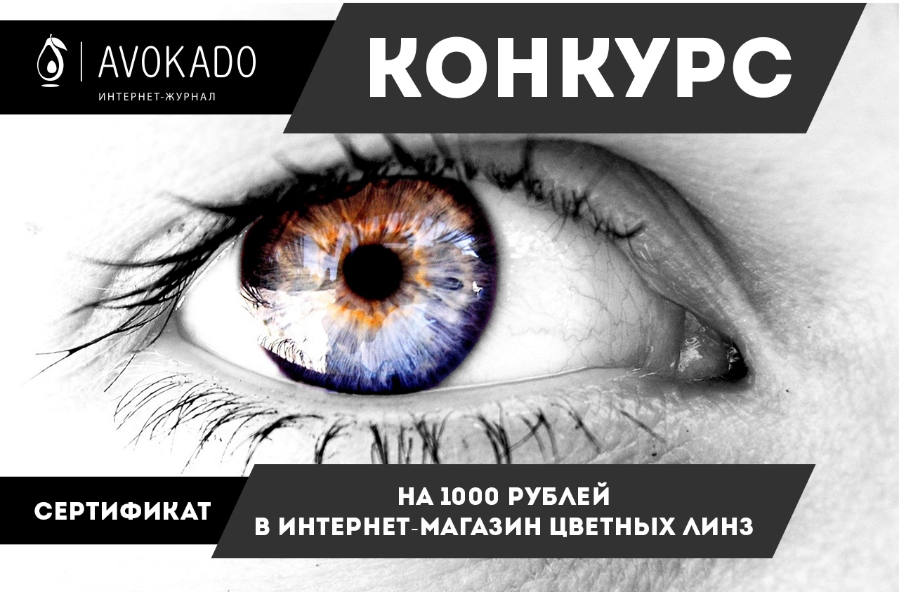 Интернет Магазин Линз Новокузнецк