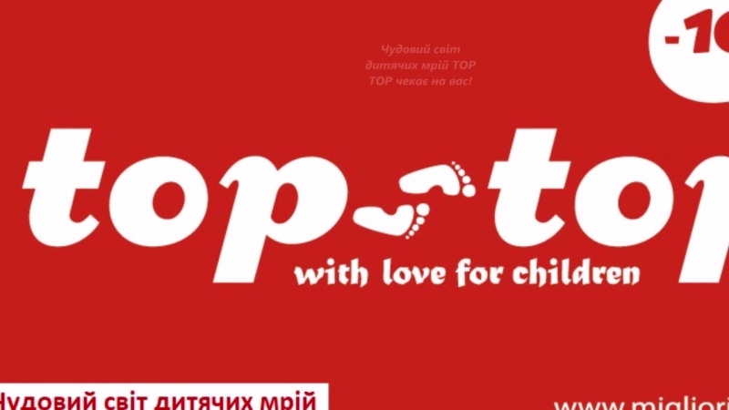 Top -top чудовий світ дитячих мрій