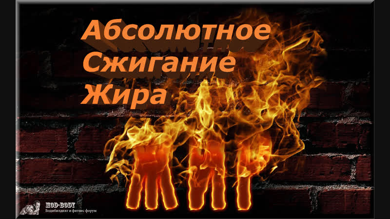 7 факторов быстрого сжигания жира!