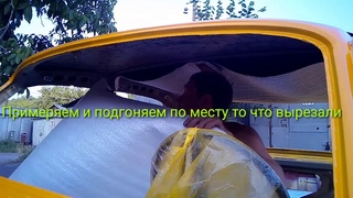 Бюджетная теплоизоляция - виброизоляция авто Волга газ 24. Часть2