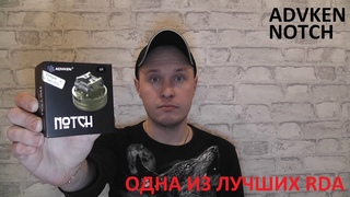 ОДНА ИЗ ЛУЧШИХ RDA /ADVKEN ⁄NOTCH ⁄51Й VAPE
