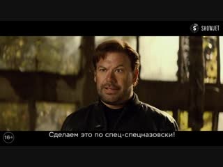 Шпионы на всю голову || Трейлер