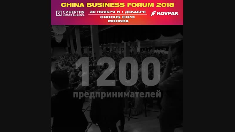 Synergy China Business Forum 2018