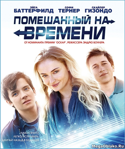 Помешанный на времени / Time Freak (2018/WEB-DL/WEB-DLRip) Помешанный на времени / Time Freak (2018/WEB-DL/WEB-DLRip)