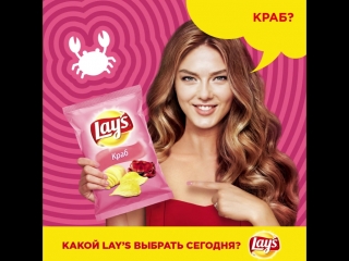 Какой Lay's выбрать сегодня?