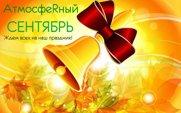 Афиша Самара АтмосфеRный сентябрь