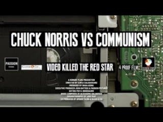 Чак Норрис против коммунизма / Chuck Norris vs. Communism / 2015 / Илинка Кэлугэряну