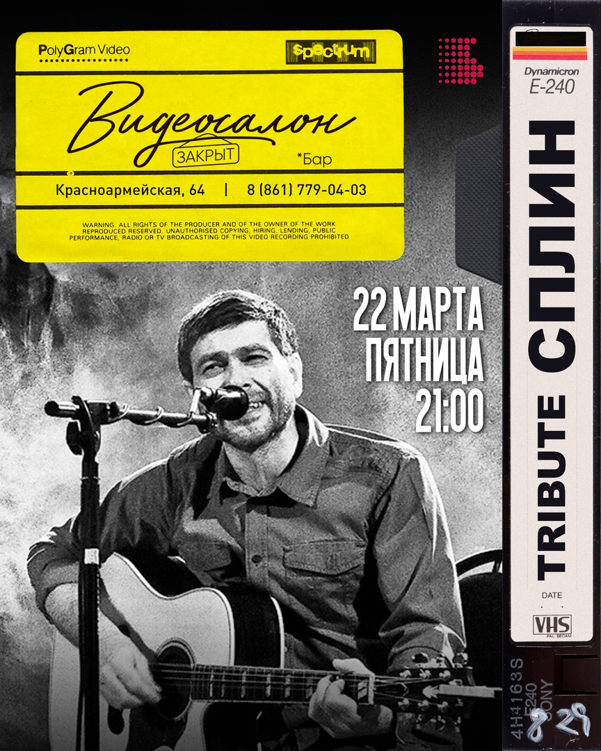 Афиша Краснодар СПЛИН tribute Бар «Видеосалон Закрыт» / 22.03