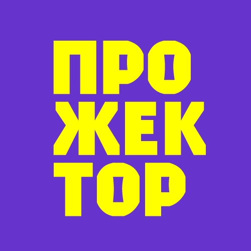 Афиша Ижевск Прожектор. Конференция об управлении проектами