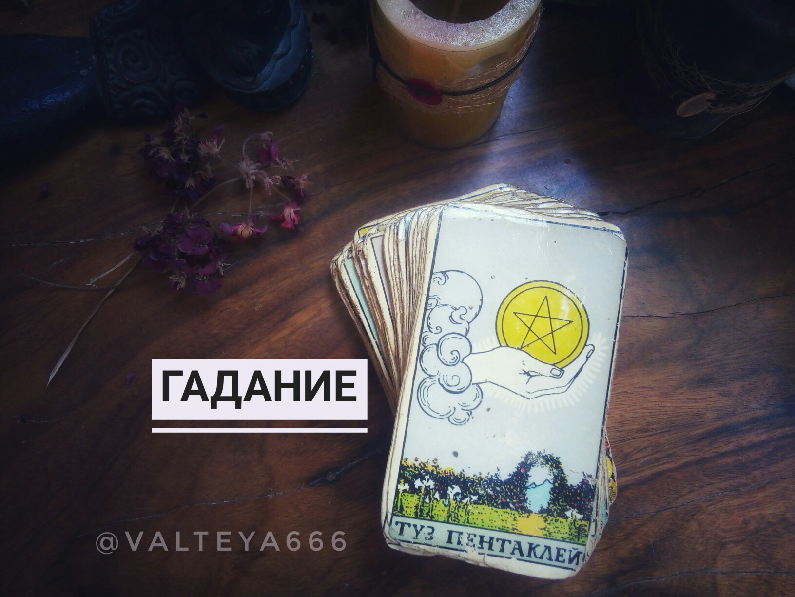 Хештег магиякиев на Салон Магии и мистики Елены Руденко ( Валтеи ). Киев ,тел: 0506251562 W-0JPrxfsQQ