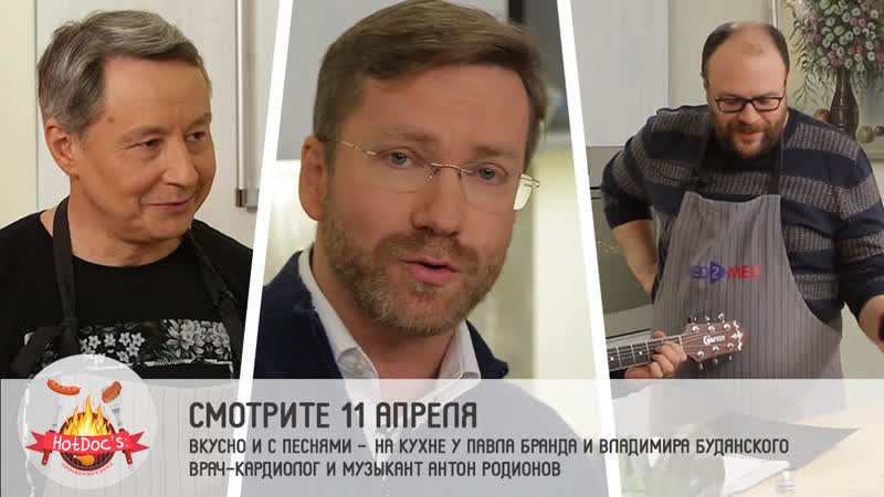 HotDocs Музыка - Ревматизм