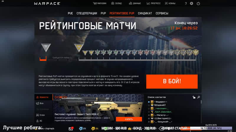 Warface|РМ на Браво