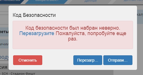Билеты на Чемпионат мира FIFA 2018: Третий этап
