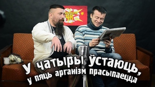 Пра грып, даярак, байкераў і снежны танк