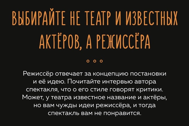 Рассказываем в 9 карточках, как выбрать спектакль. Почитайте, особенно если вы только начинаете знакомство с театральным искусством Как выбрать постановку, которая понравится и не испортит