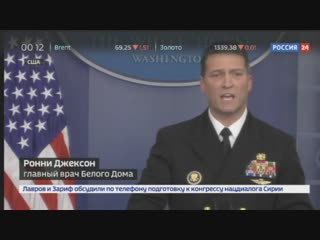 Новости на «Россия 24» • Главврач Белого дома гениальности у Трампа не обнаружил