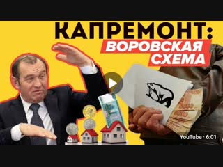 ⚡️У вас воруют на взносах по капремонту. Схема и доказательства