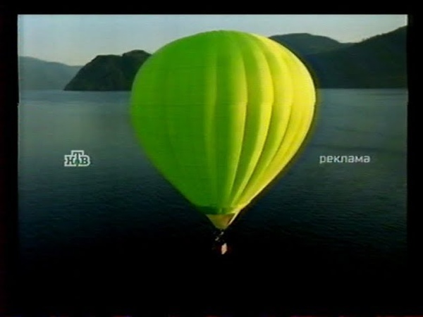 Рекламный блок (НТВ, 2003) (4)