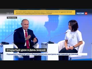 Новости на «Россия 24» • Открытый урок с Владимиром Путиным. Полное видео