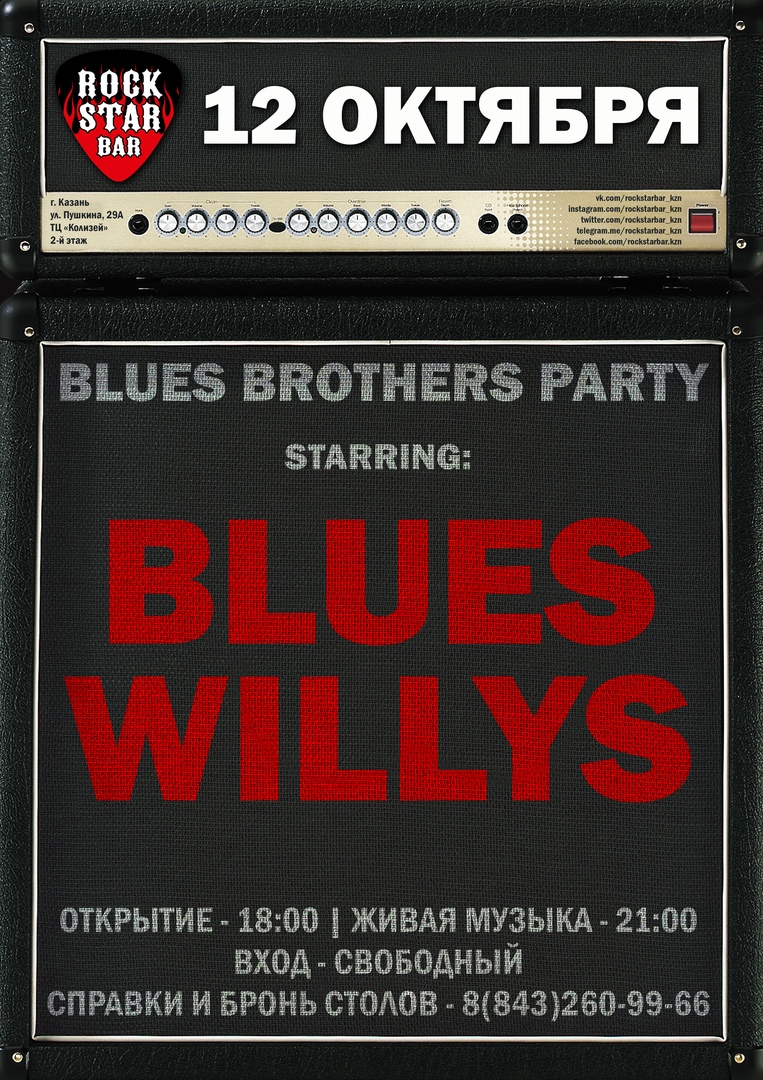 12.10 Blues Willys в Rock Star Bar! 12.10 Blues Willys в Rock Star Bar!