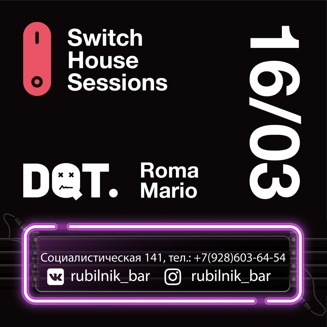 Афиша Ростов-на-Дону 16 МАРТА II Switch House Sessions II RUBILNIK